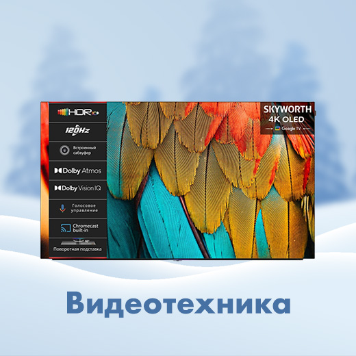 Видеотехника