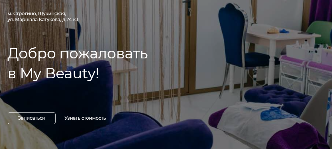 Май Бьюти - салон красоты в Строгино | маникюр, педикюр