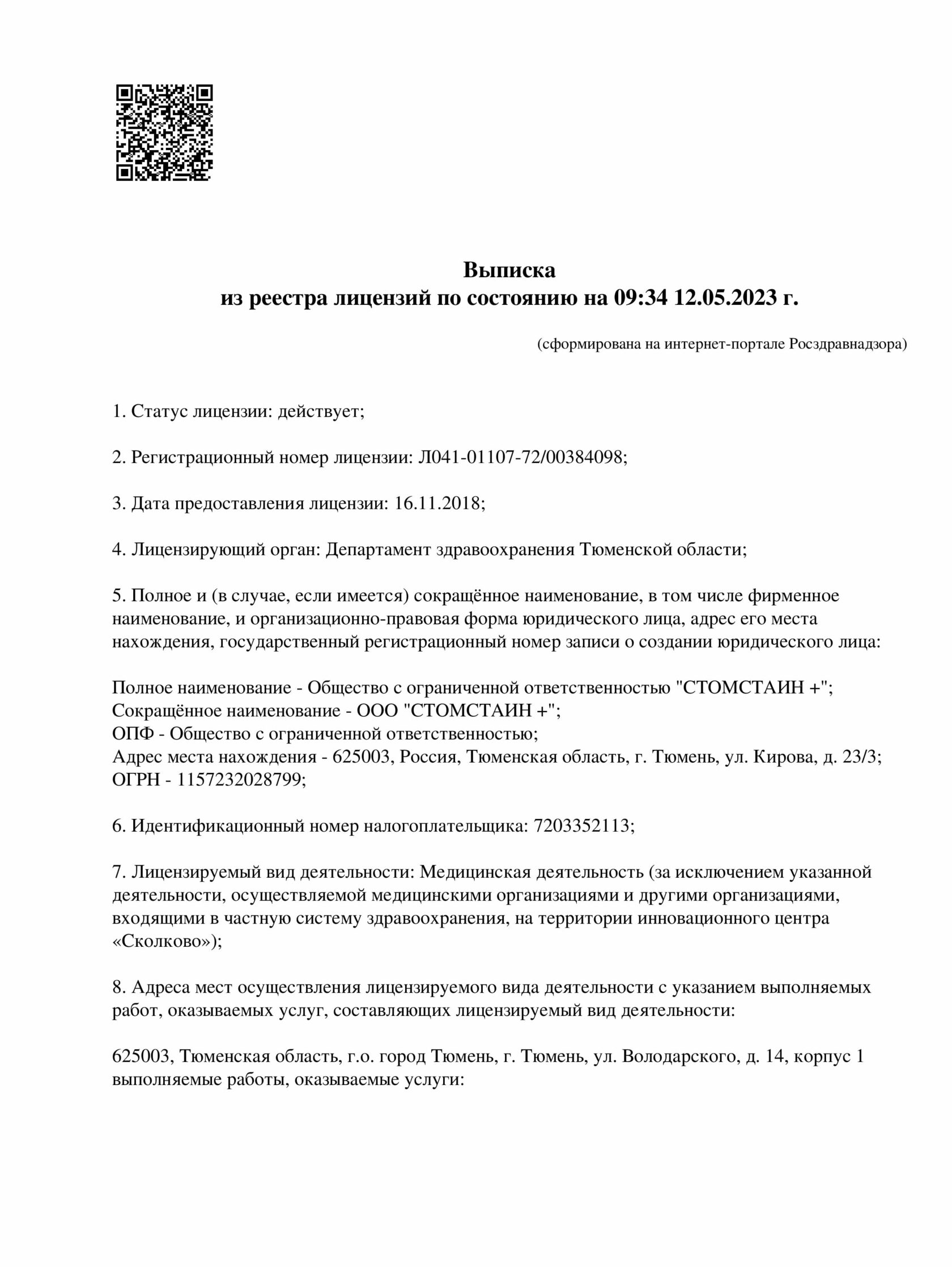 Правовая информация