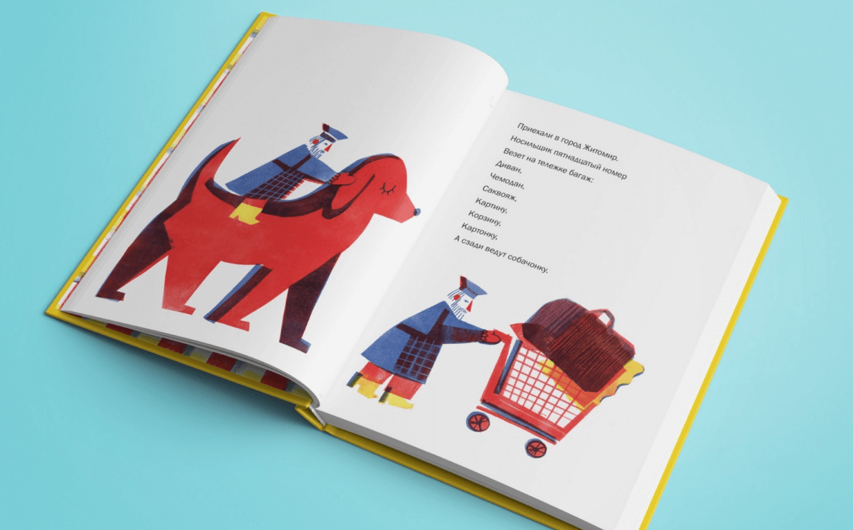 Разворот детской книги «Багаж» С. Маршака с яркими иллюстрациями, изображающими носильщиков с тележкой и собакой