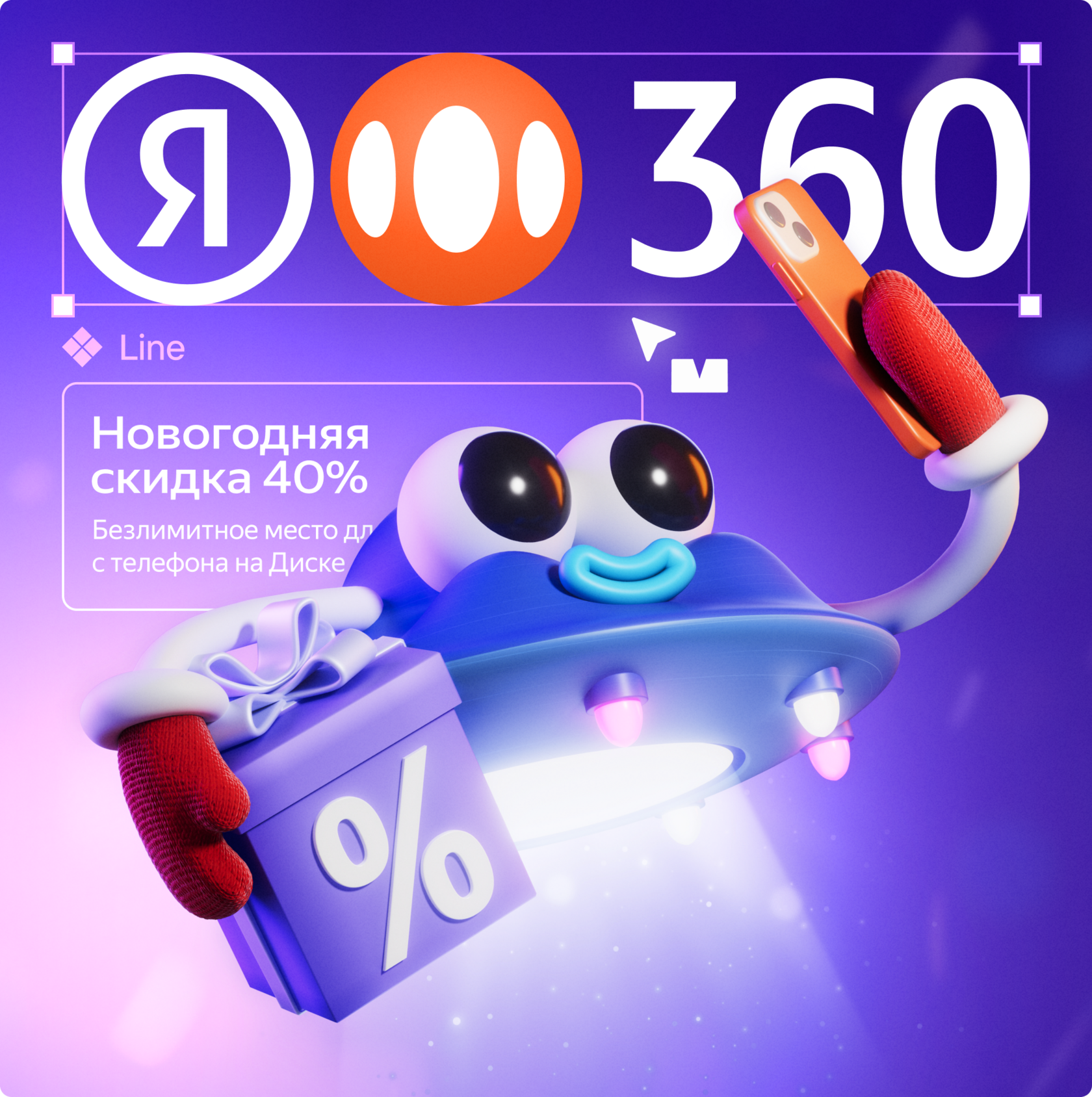 Обложка кейса Яндекс 360: дизайн-поддержка коммуникаций и рекламы — key visual, ресайзы для digital/outdoor, видеоролики, иллюстрации, инфографика, дайджесты, email-рассылки и баннеры РСЯ