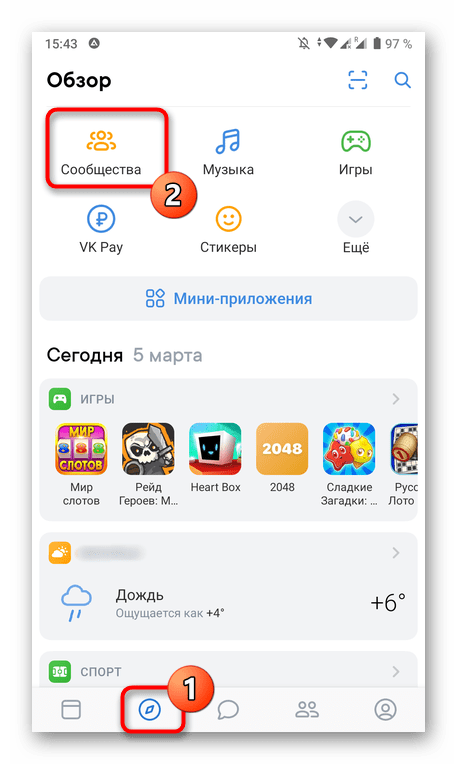 Переход к списку групп в мобильном приложении ВКонтакте