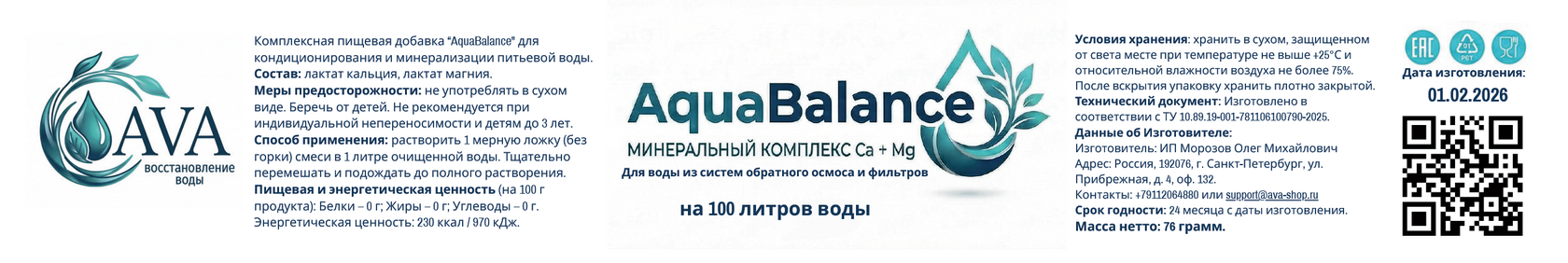 Этикетка крупно