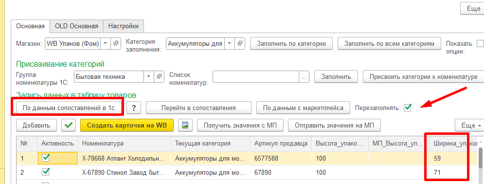 Wildberries и 1С — скриншот 72