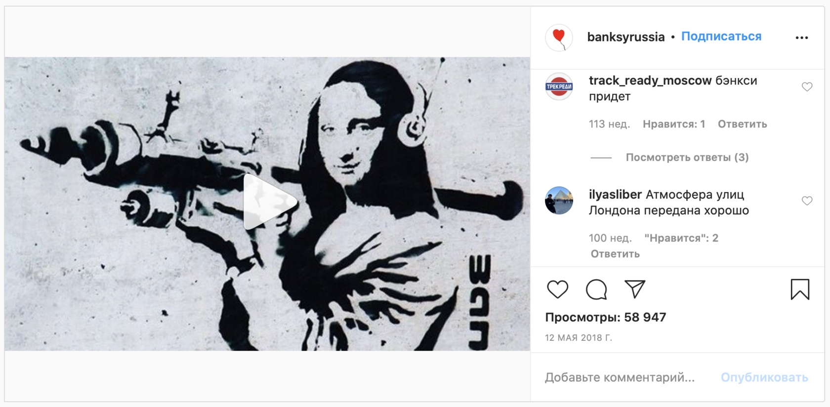 Материал продвижения выставочного проекта Banksy: Genius or Vandal?