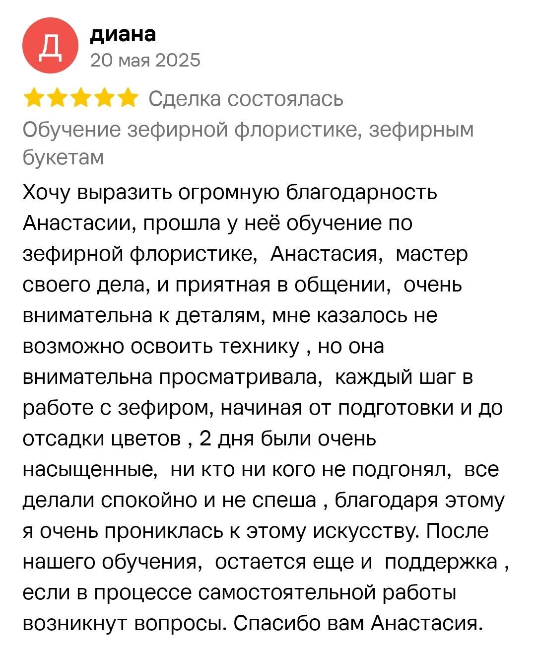 Отзыв Марии о мастер-классе