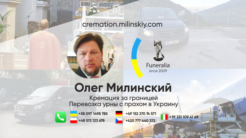 Кремации в США - цена услуги | cremation.milinskiy.com