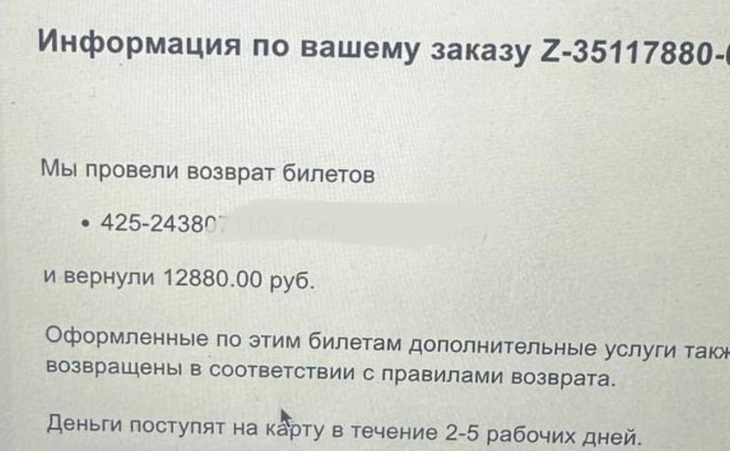Скрин подтверждения возврата 12 880 руб.
