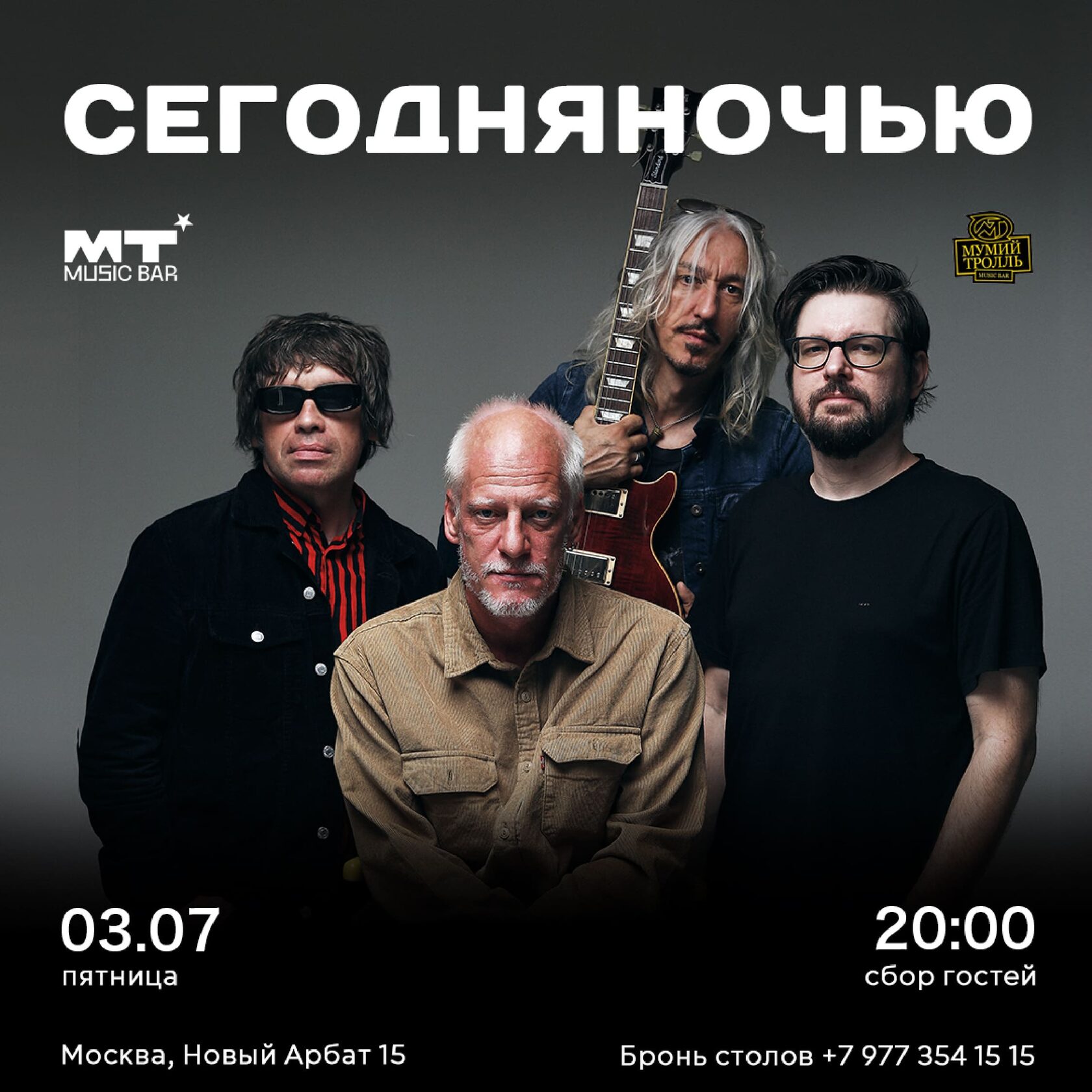 Сегодняночью — любовь этим летом