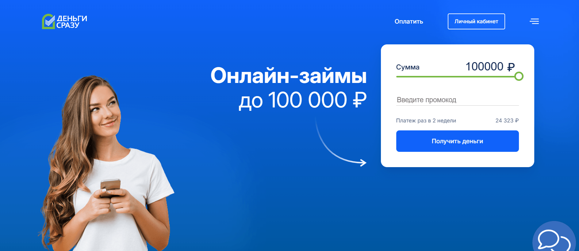 Оформить заявку в «Деньги Сразу» онлайн