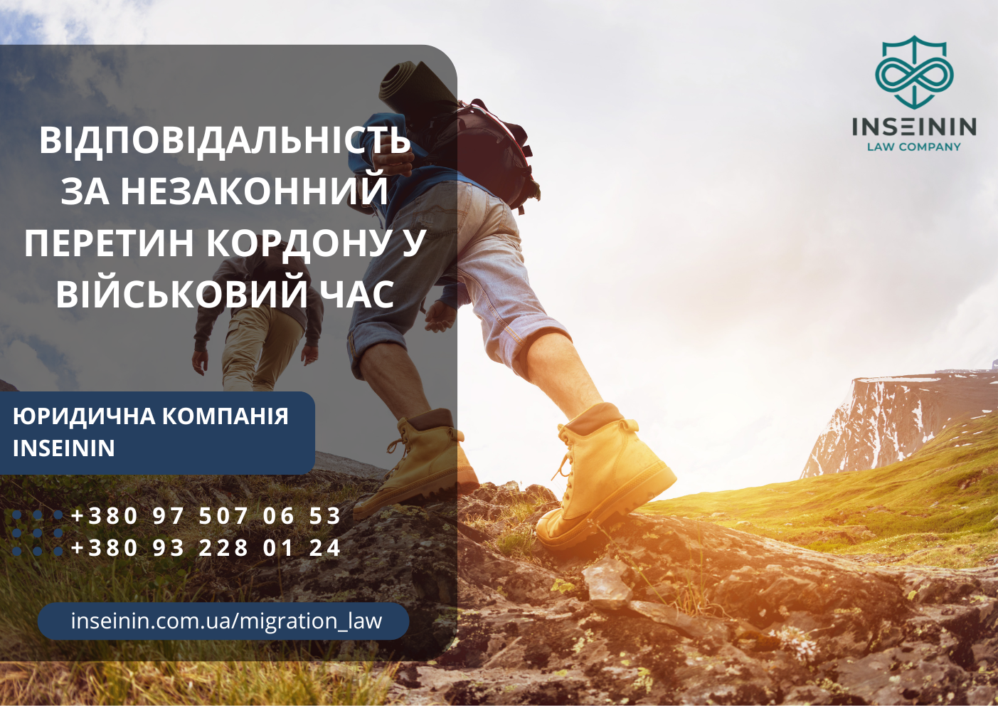 Відповідальність за незаконний перетин кордону у військовий час