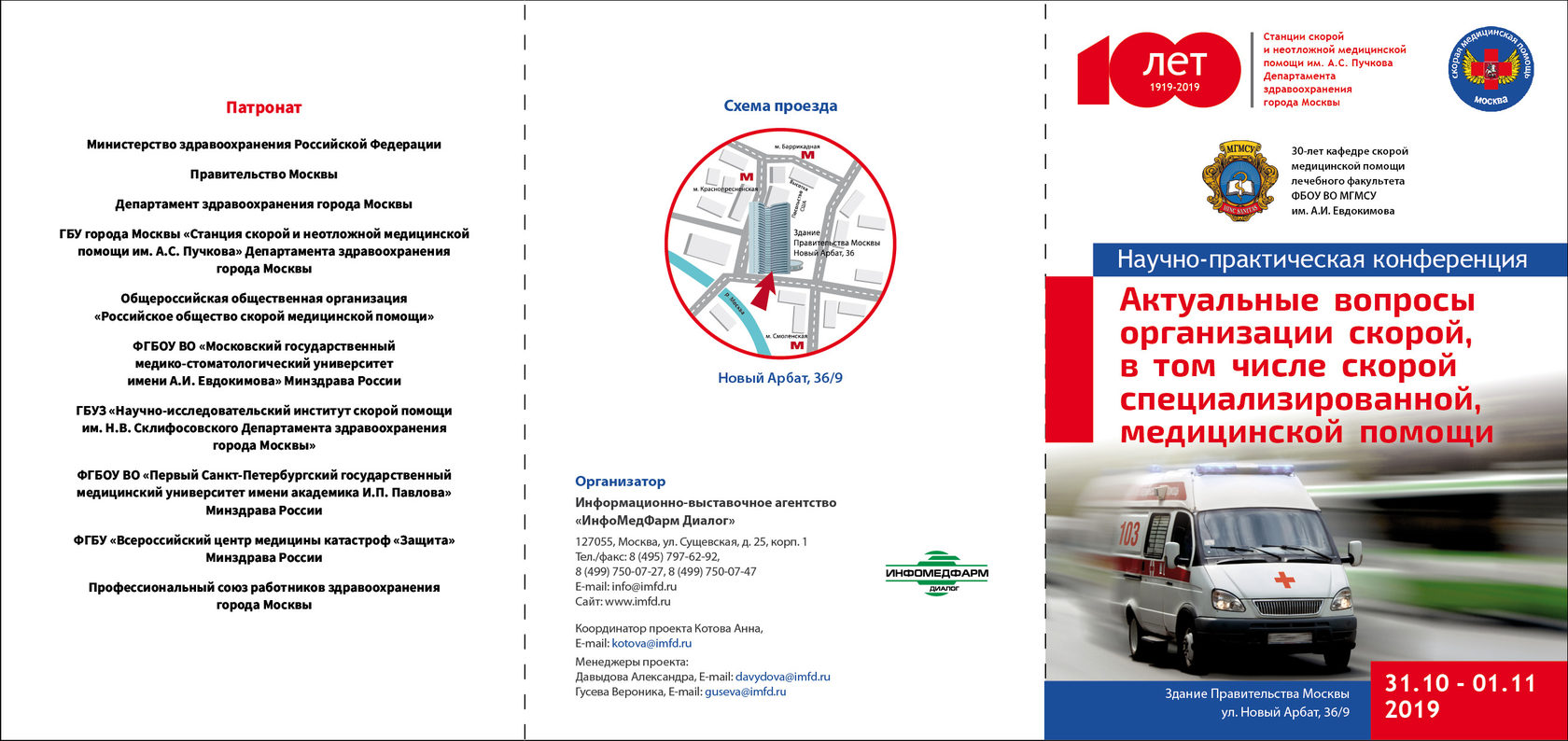 Научно-практическая конференция 