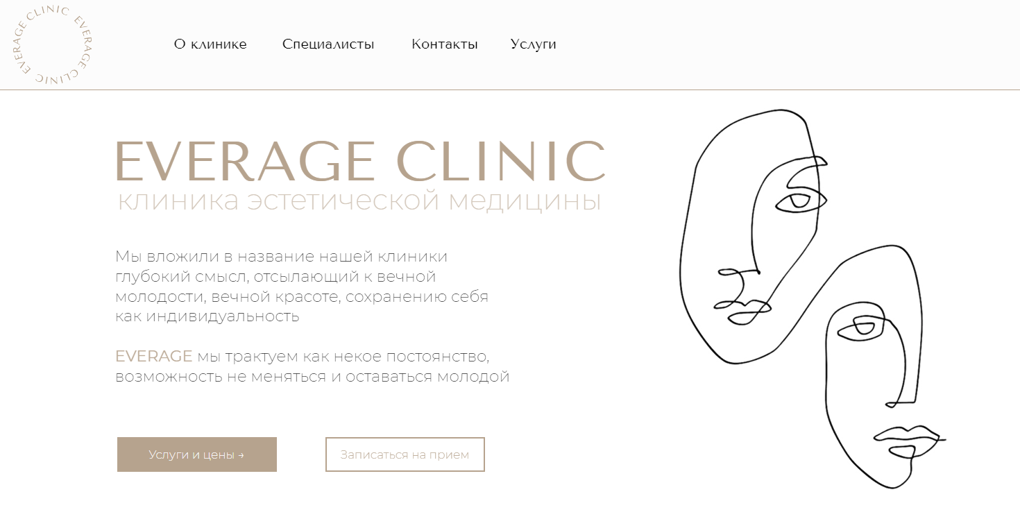 Everage Clinic