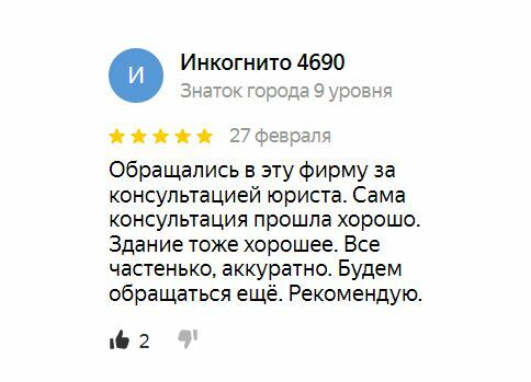 Отзыв клиента