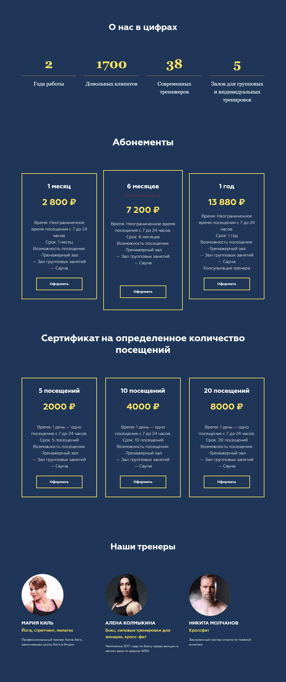 Лендинг фитнес клуба на Тильда