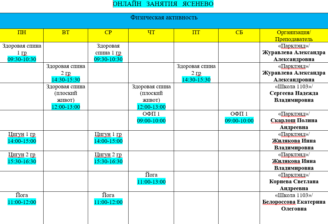 Группы занятий. Московское долголетие расписание занятий. Московское долголетие Ясенево. Занятия без интернета график.