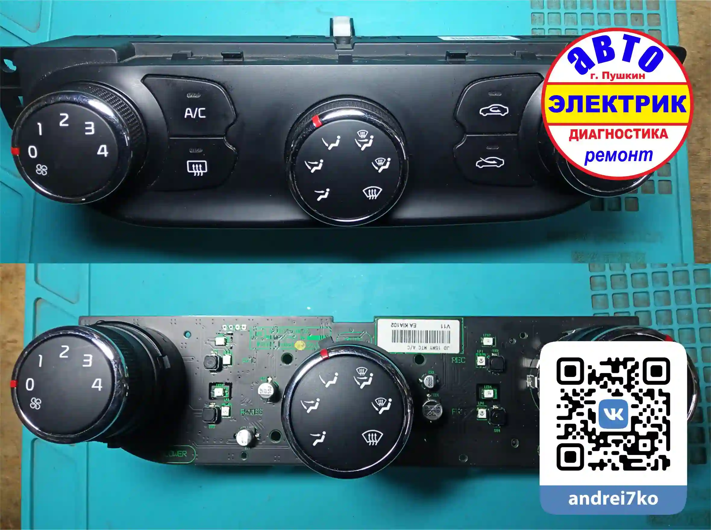 KIA JD (CEED) - блок управления отопителем