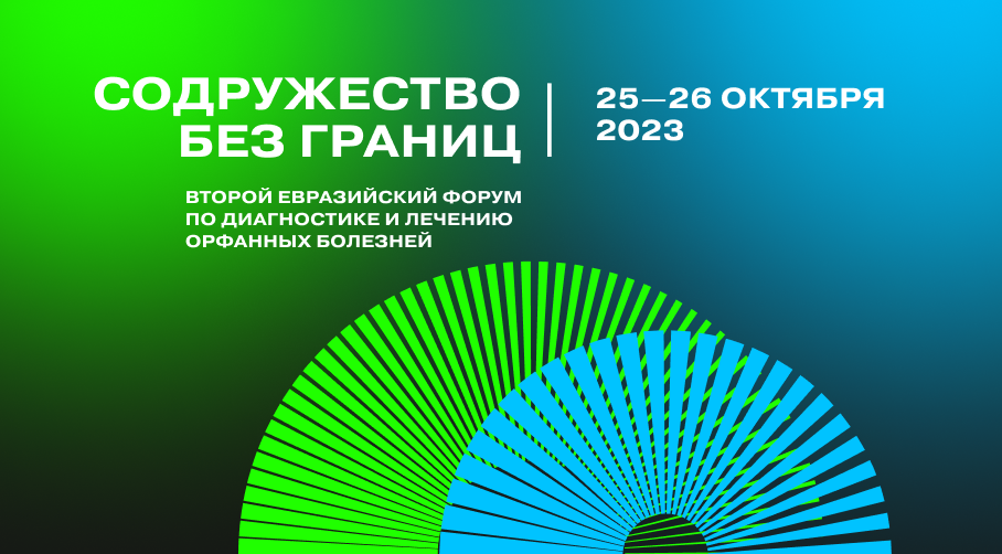 Форумы загранице. Форум без границ. Евразийская лига содружеств. Международный форум Содружество моды.