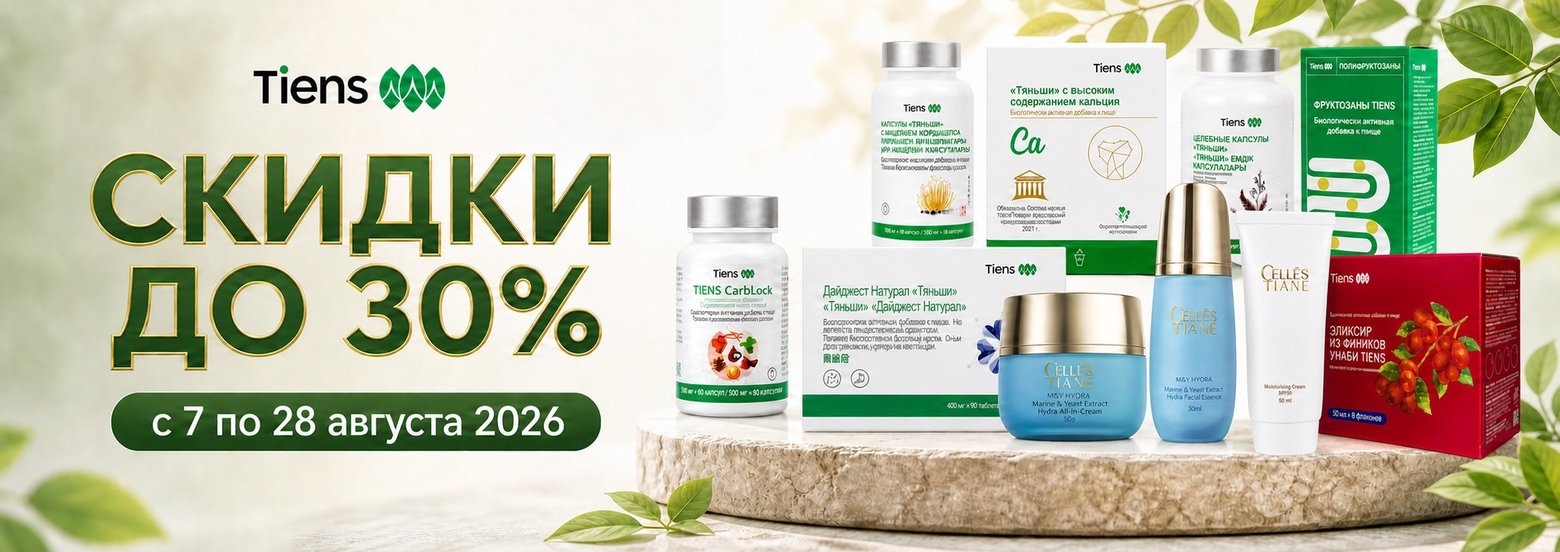 Акция 2