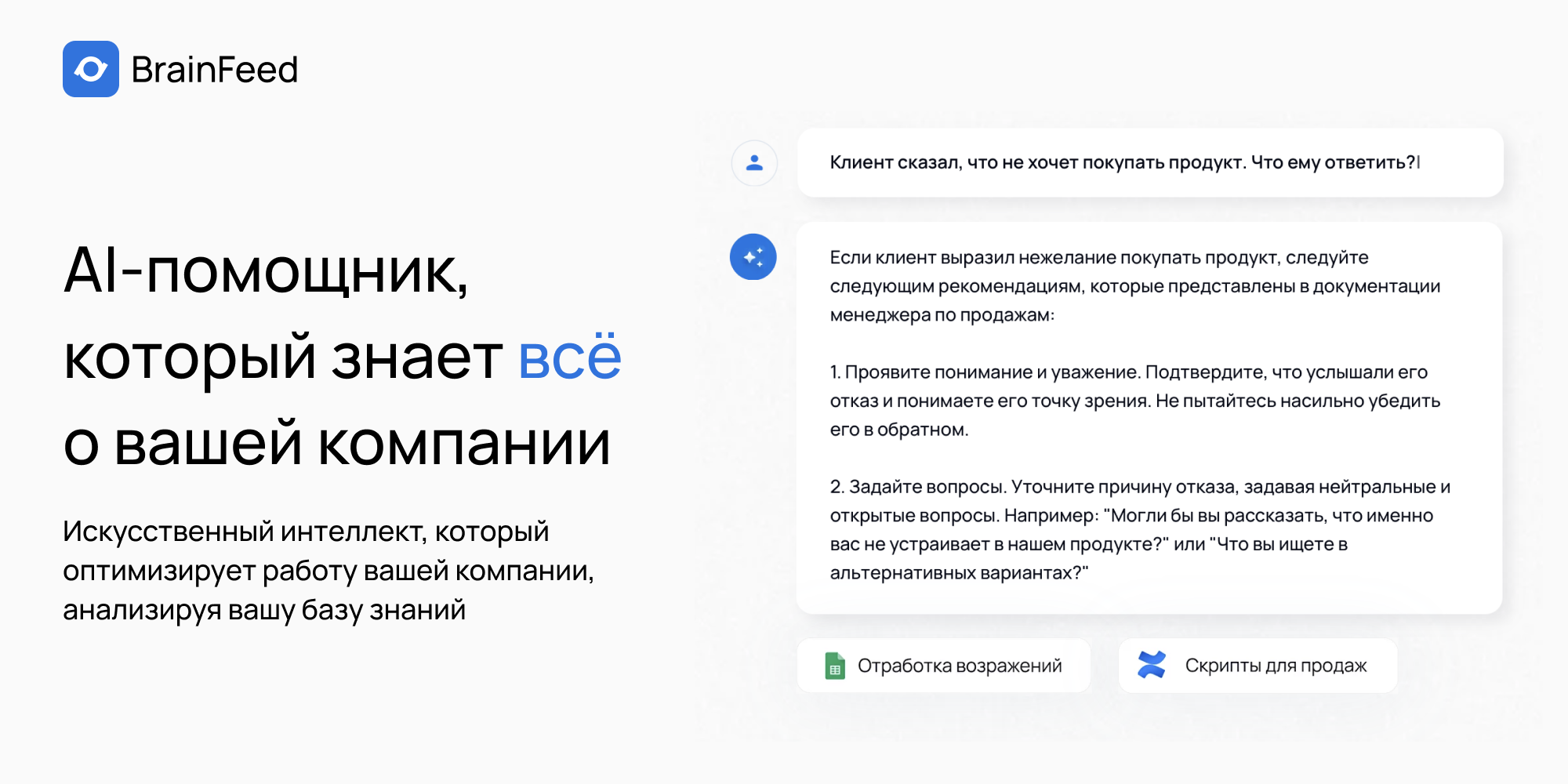 AI-помощник, который знает все о вашей компании