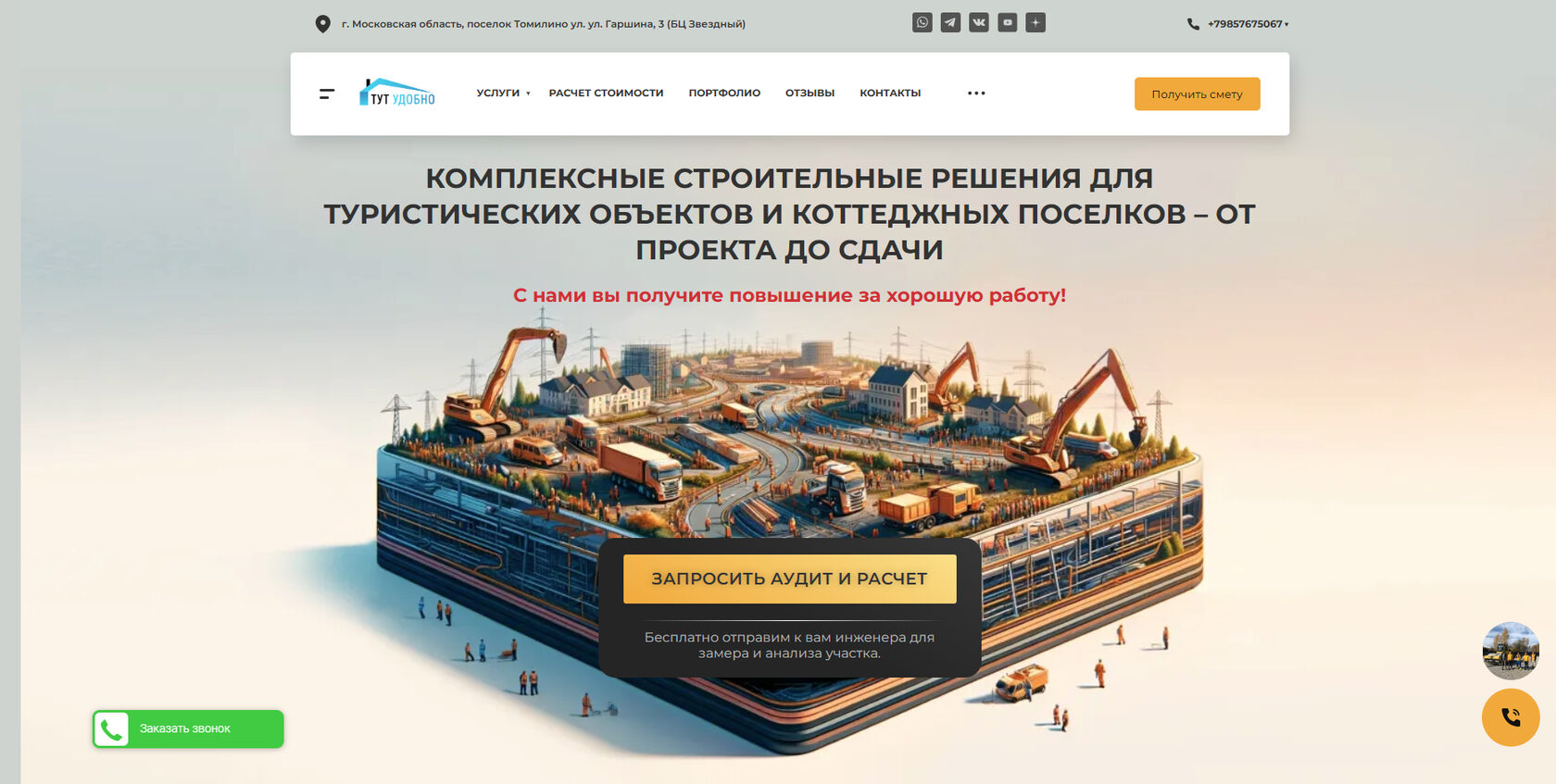 Пример проекта: Строительно-инженерная компания