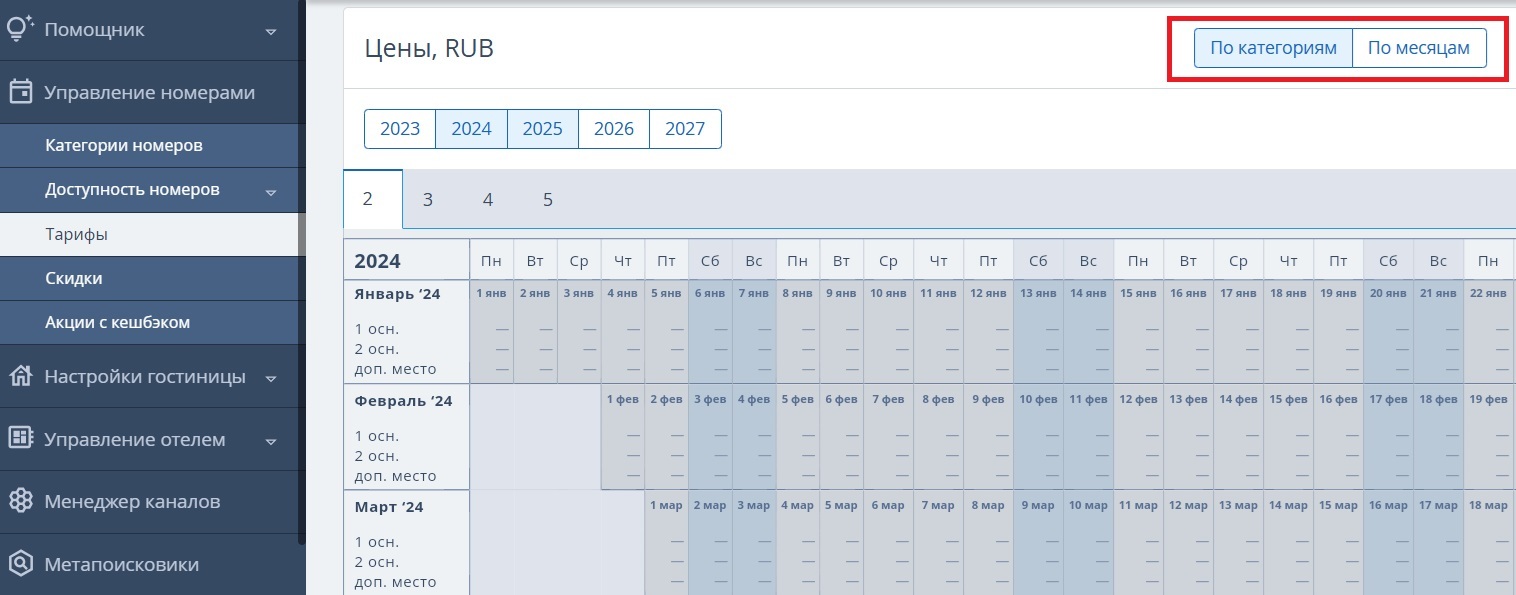 Как настраивать тарифы в модуле бронирования TL: Booking Engine
