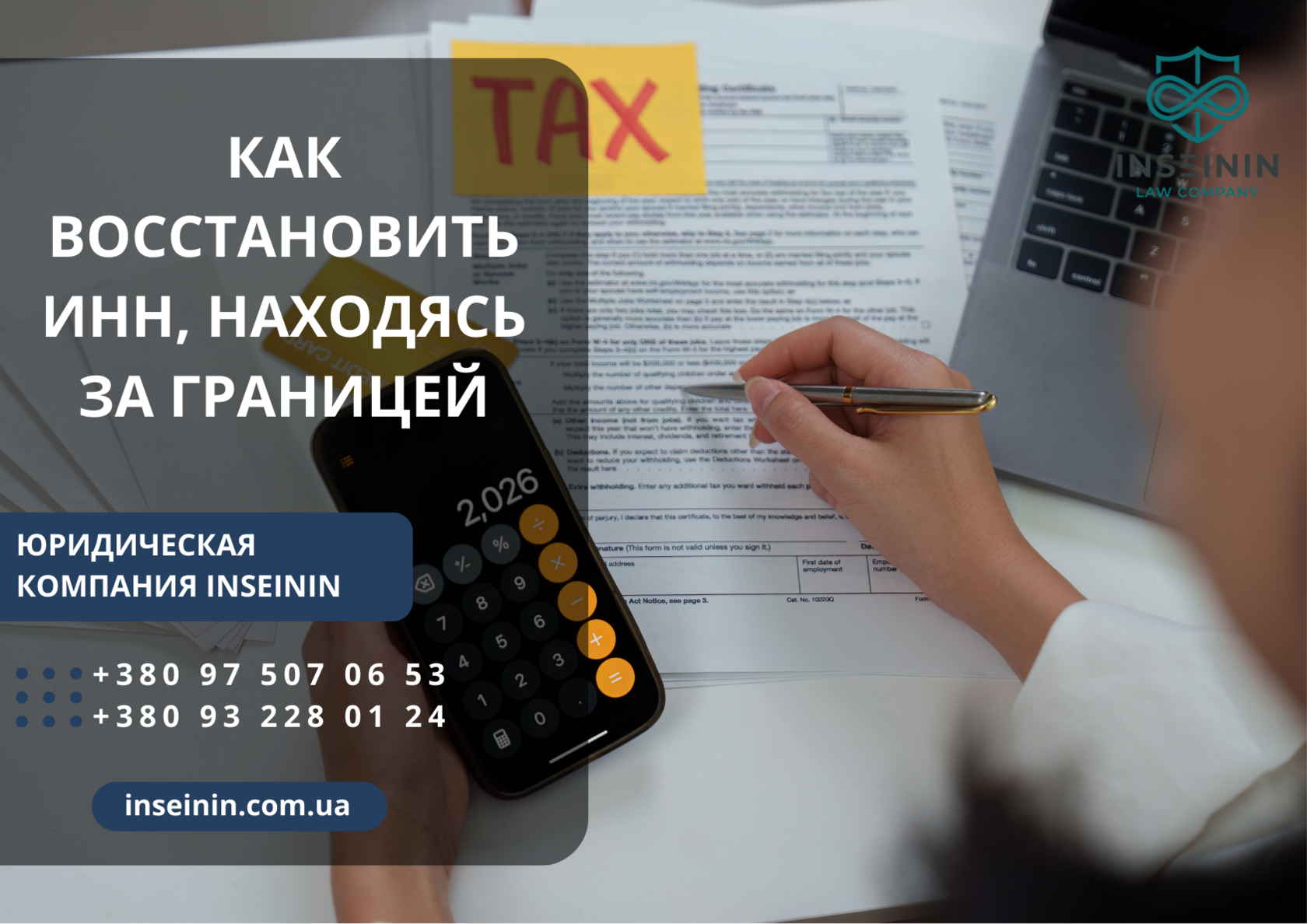 Как восстановить идентификационный код (ИНН), находясь за границей