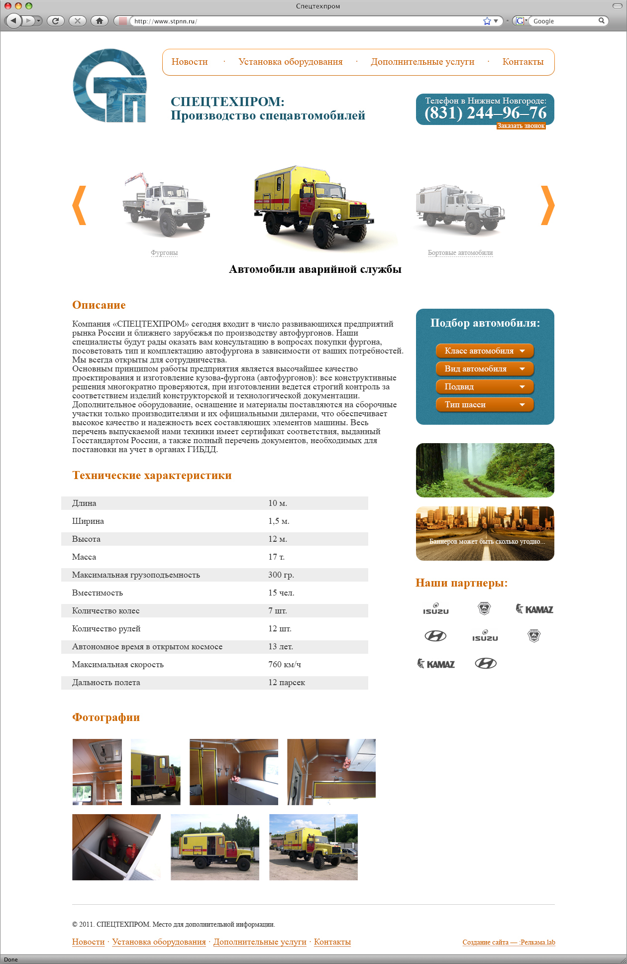 Дизайн страницы с описанием спецтехники многостраничного сайта