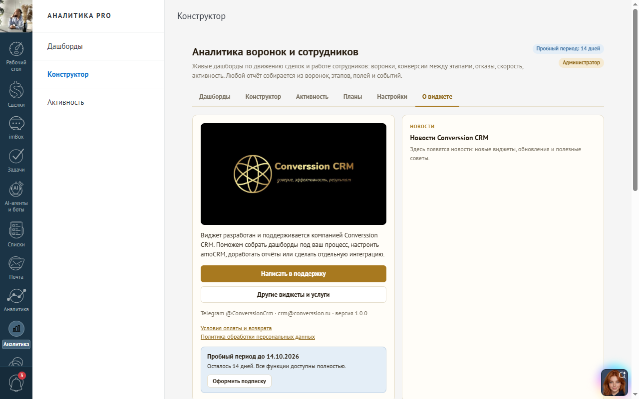 Вкладка «О виджете»: пошаговая инструкция «Как начать за 5 минут» и честные ограничения