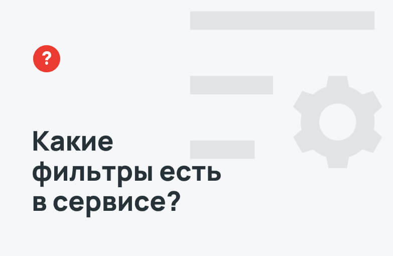 Как согласовать поездку?