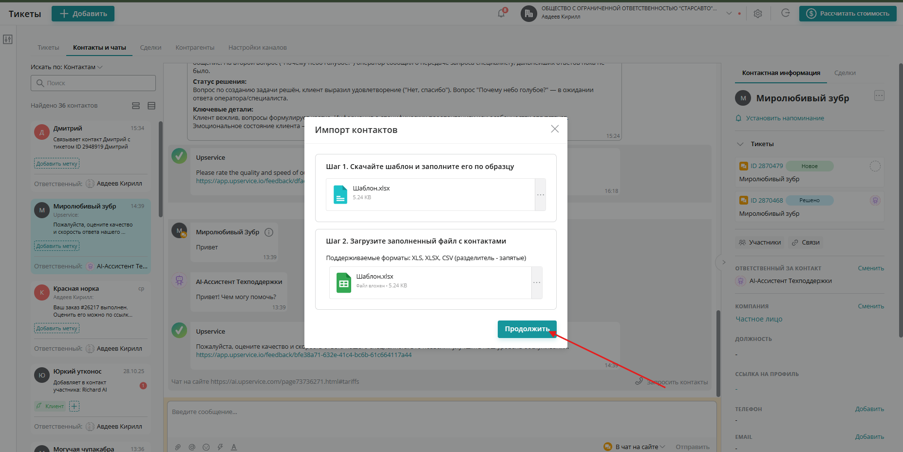 Дождитесь загрузки файла и нажмите «Продолжить»