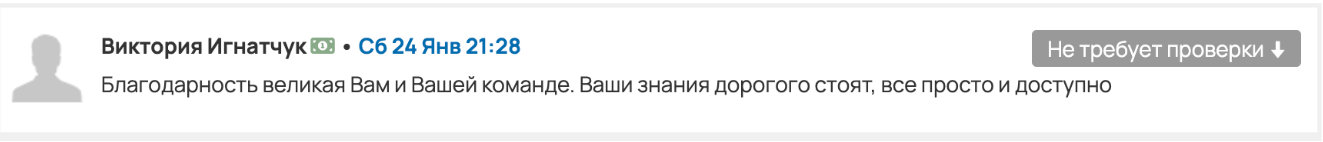 Отзыв 8