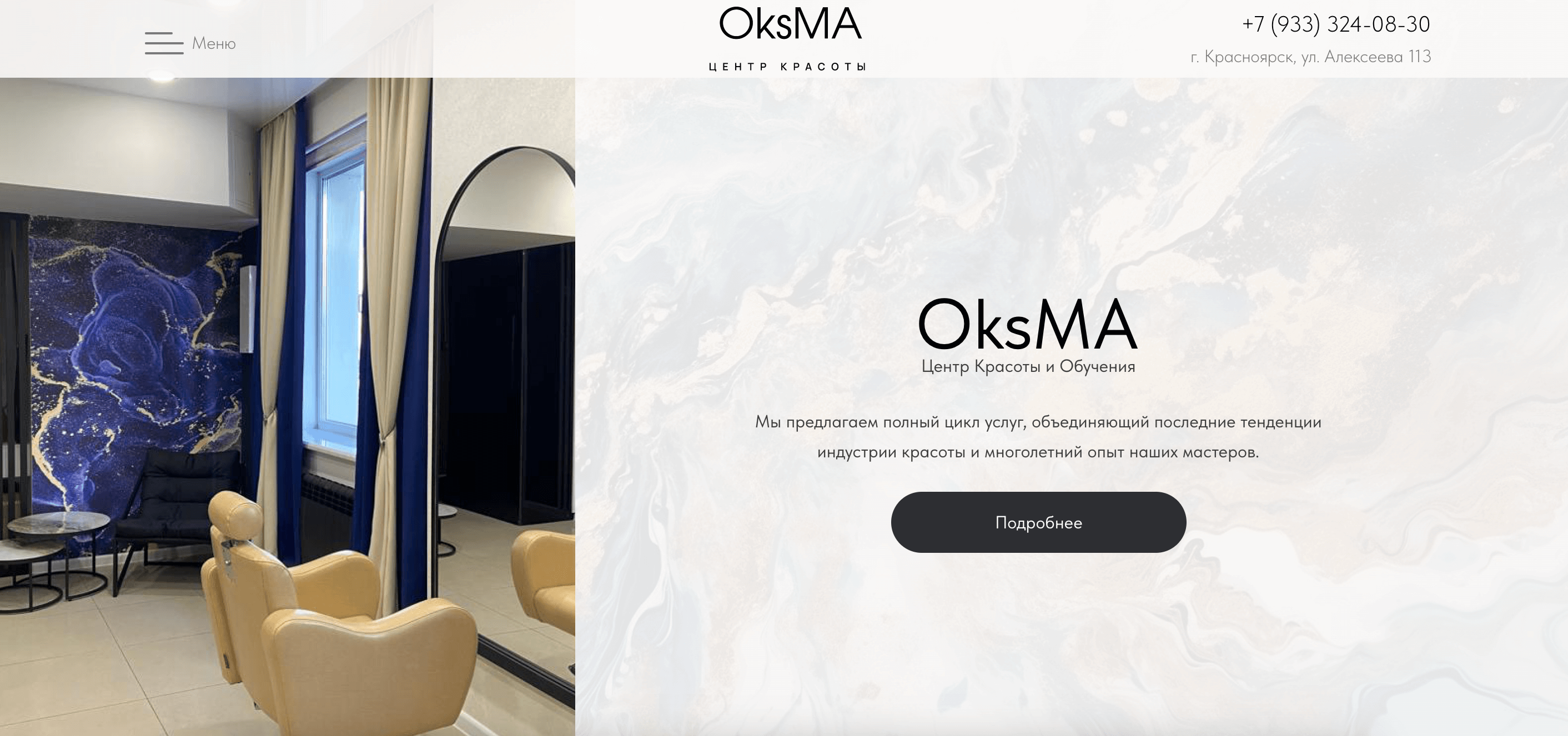 OksMA Центр Красоты и Обучения