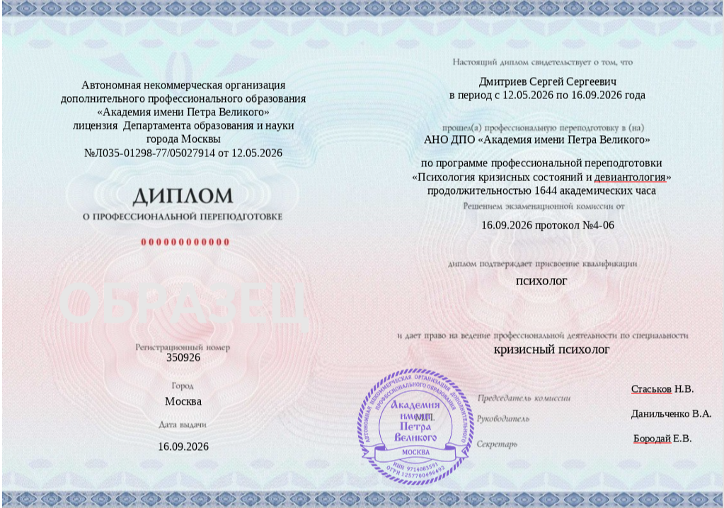 Образец диплома о профессиональной переподготовке