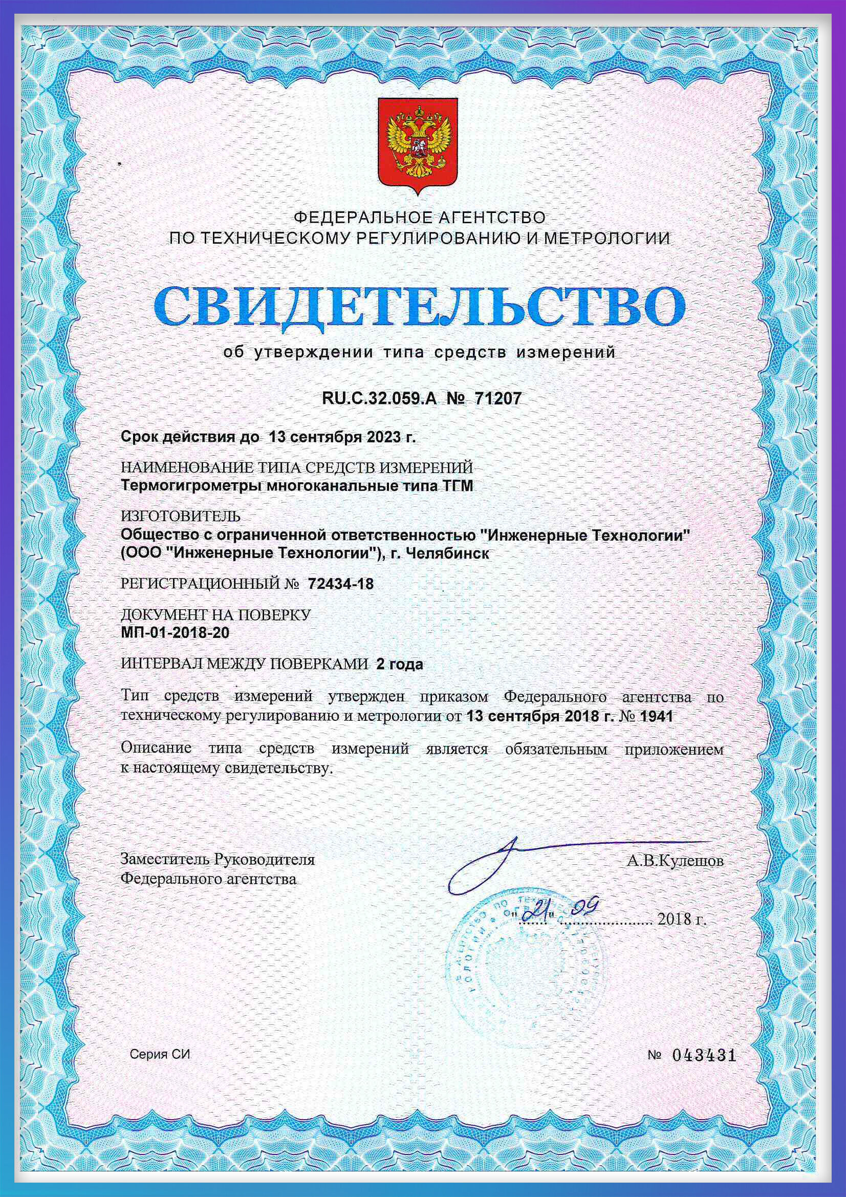 Свидетельство для датчиков "ТГМ" в Российской Федерации