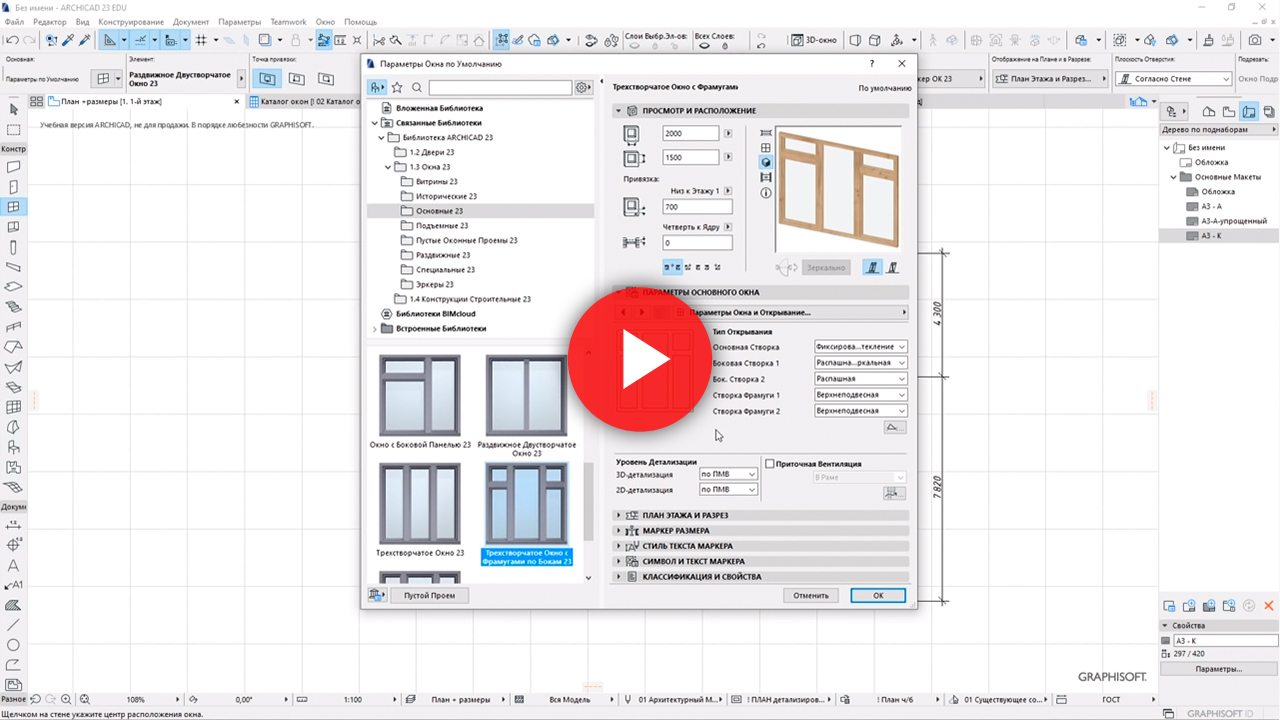 Формат gsm как открыть в archicad