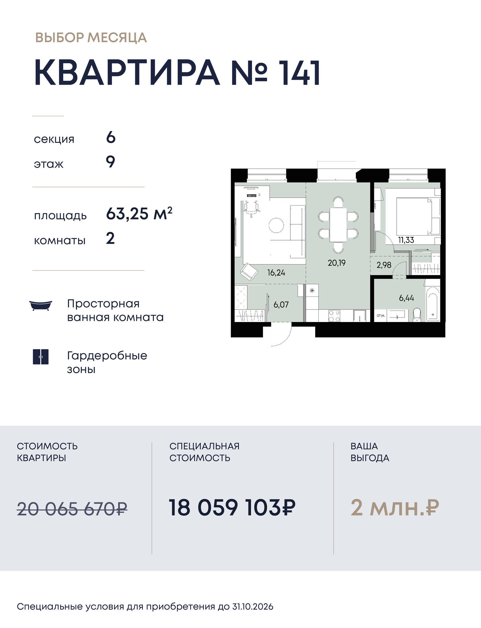 квартира месяца в вектор жк