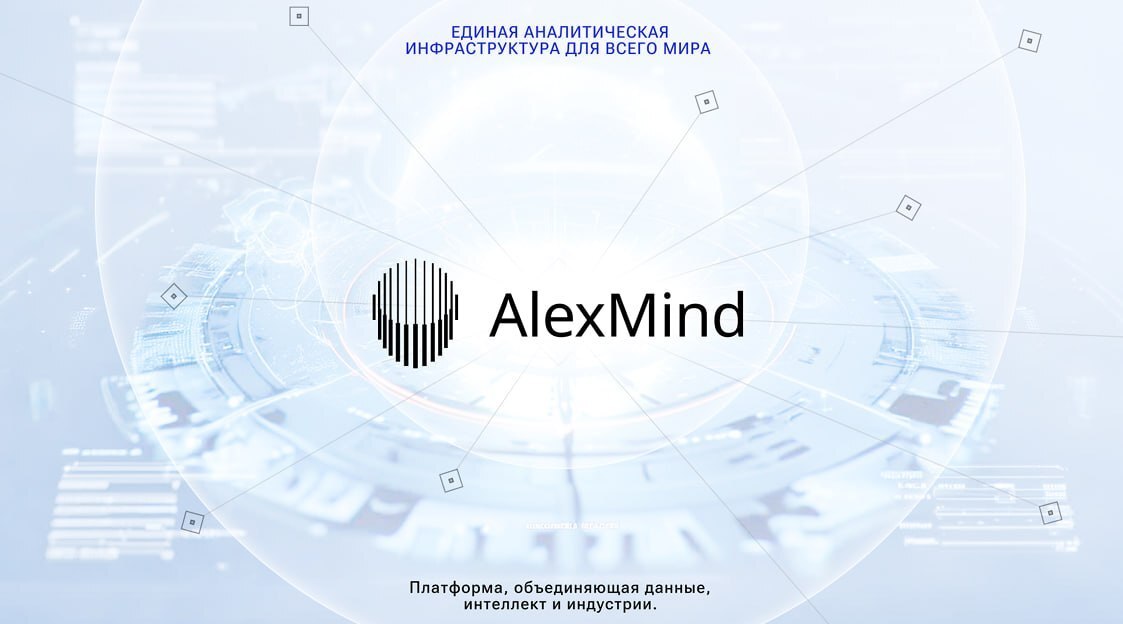 AlexMind AI-чат для бизнеса