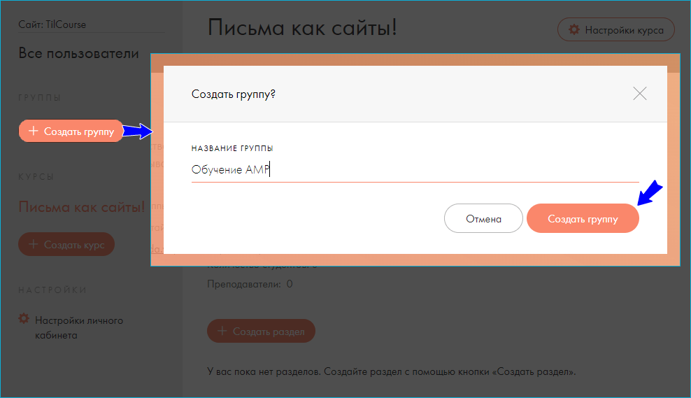 Конструктор курсов на Тильде