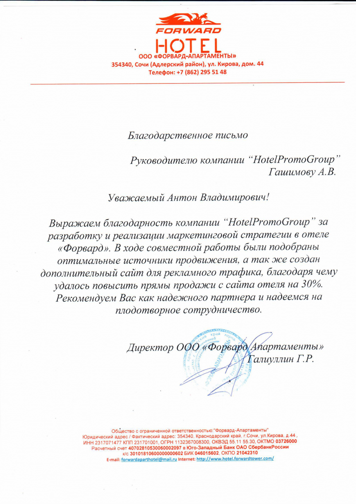 Благодарственное письмо от Олимп