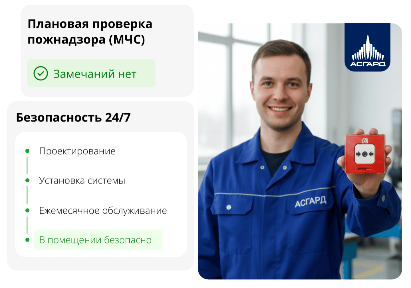 Установка пожарной сигнализации 