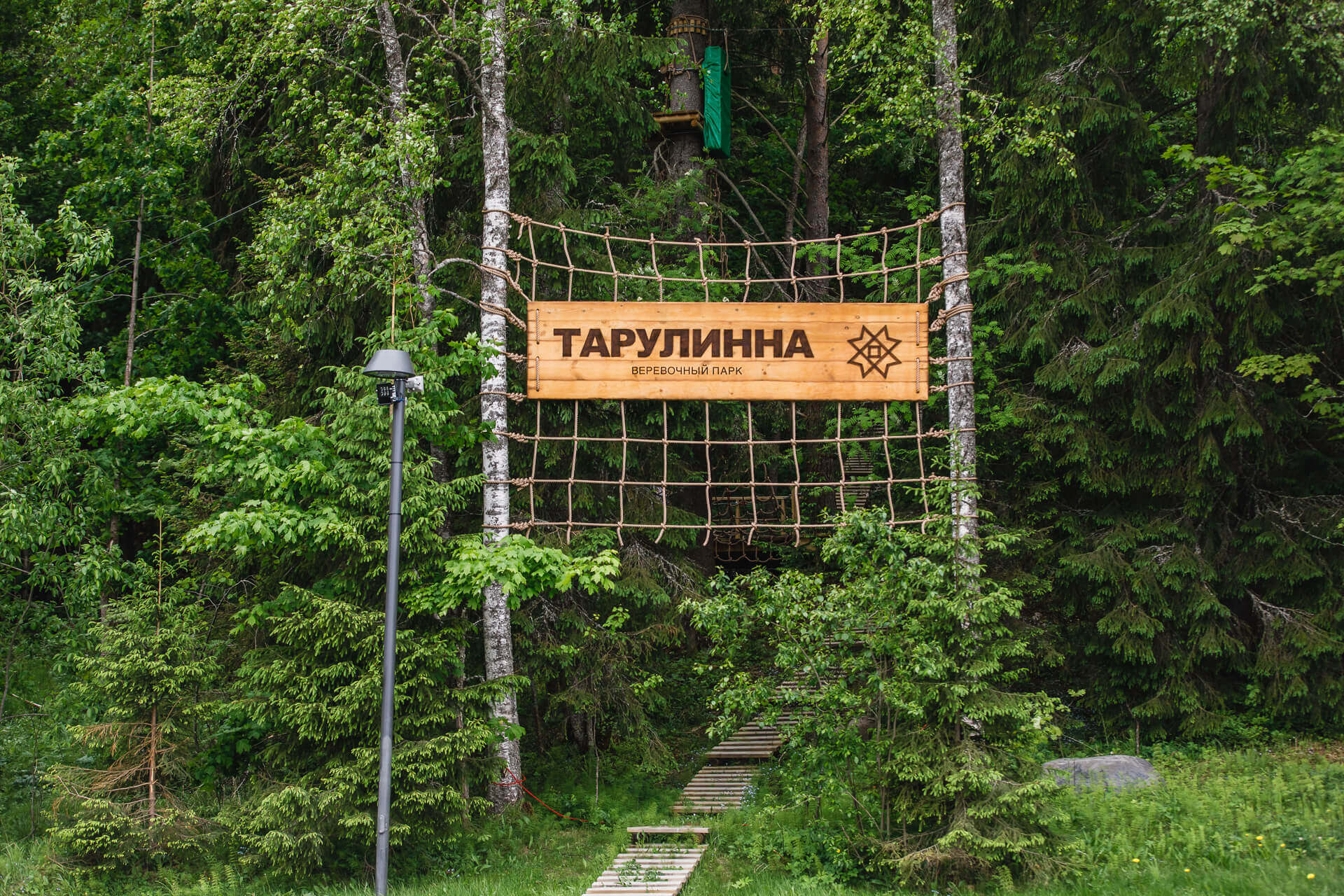 Веревочный парк «Тарулинна» в Карелии