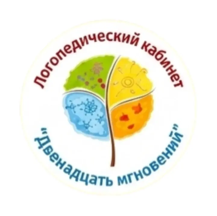 Логопедический кабинет "12 мгновений"