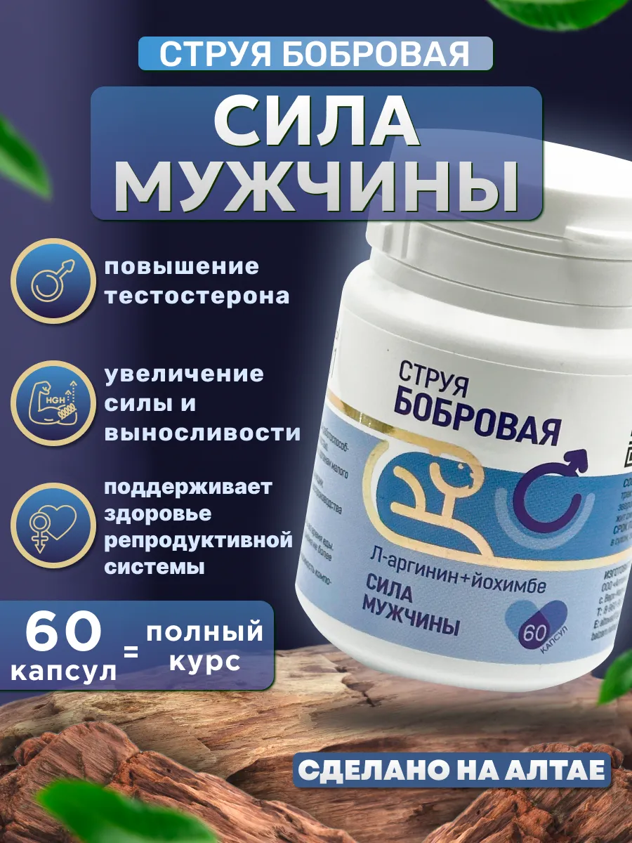 Бобровая струя сила мужчины