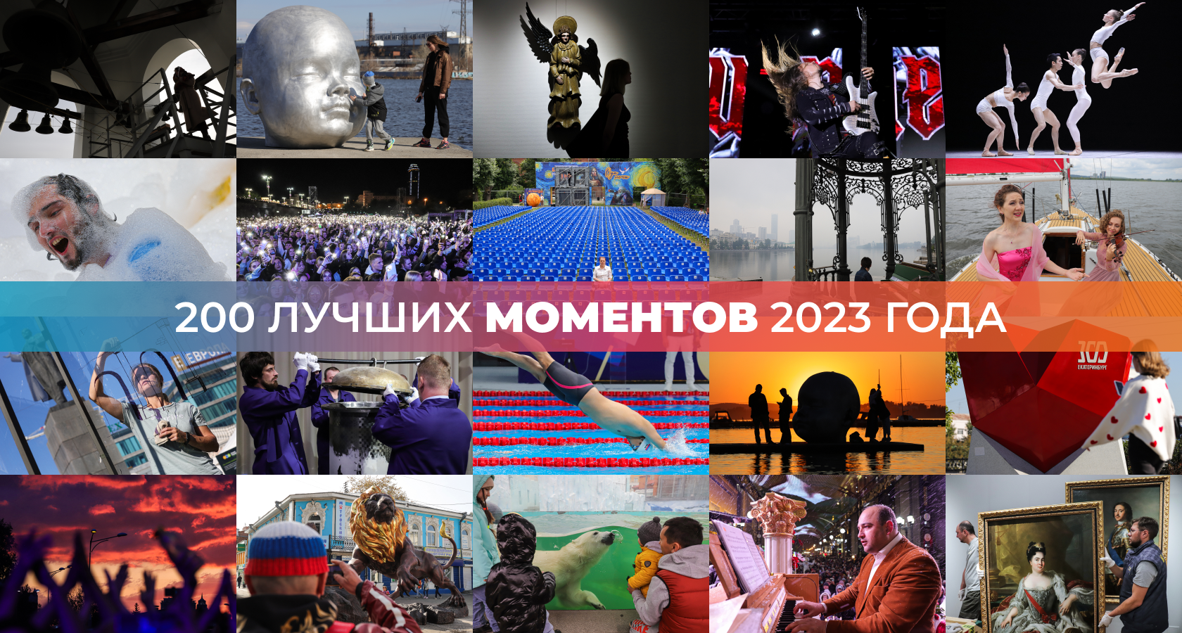 Главные моменты 2023 года