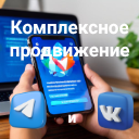 Комплексное продвижение, оформление компании в соц. сетях Телеграм и ВКонтакте