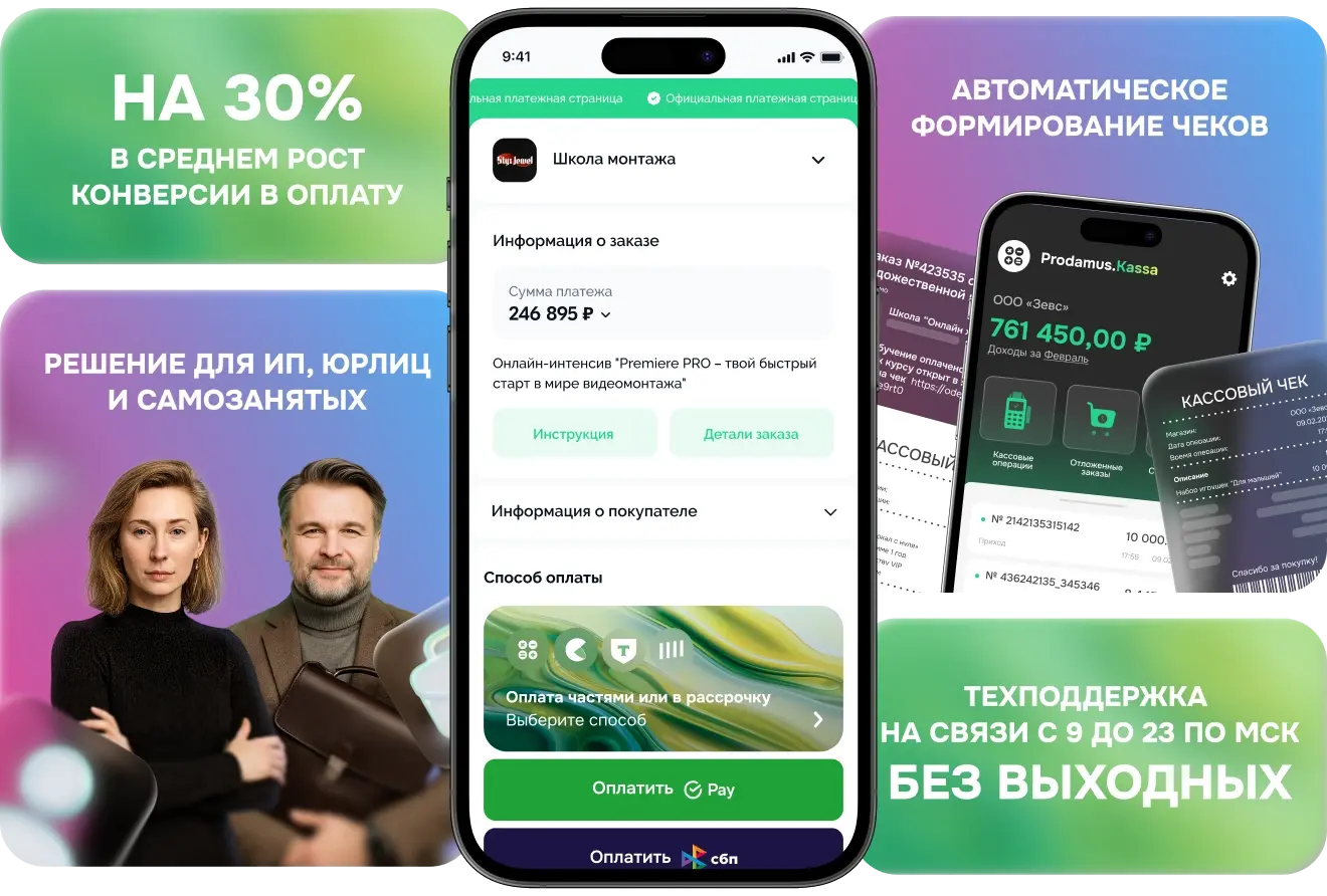 Платёжный модуль Prodamus: интерфейс оплаты заказа