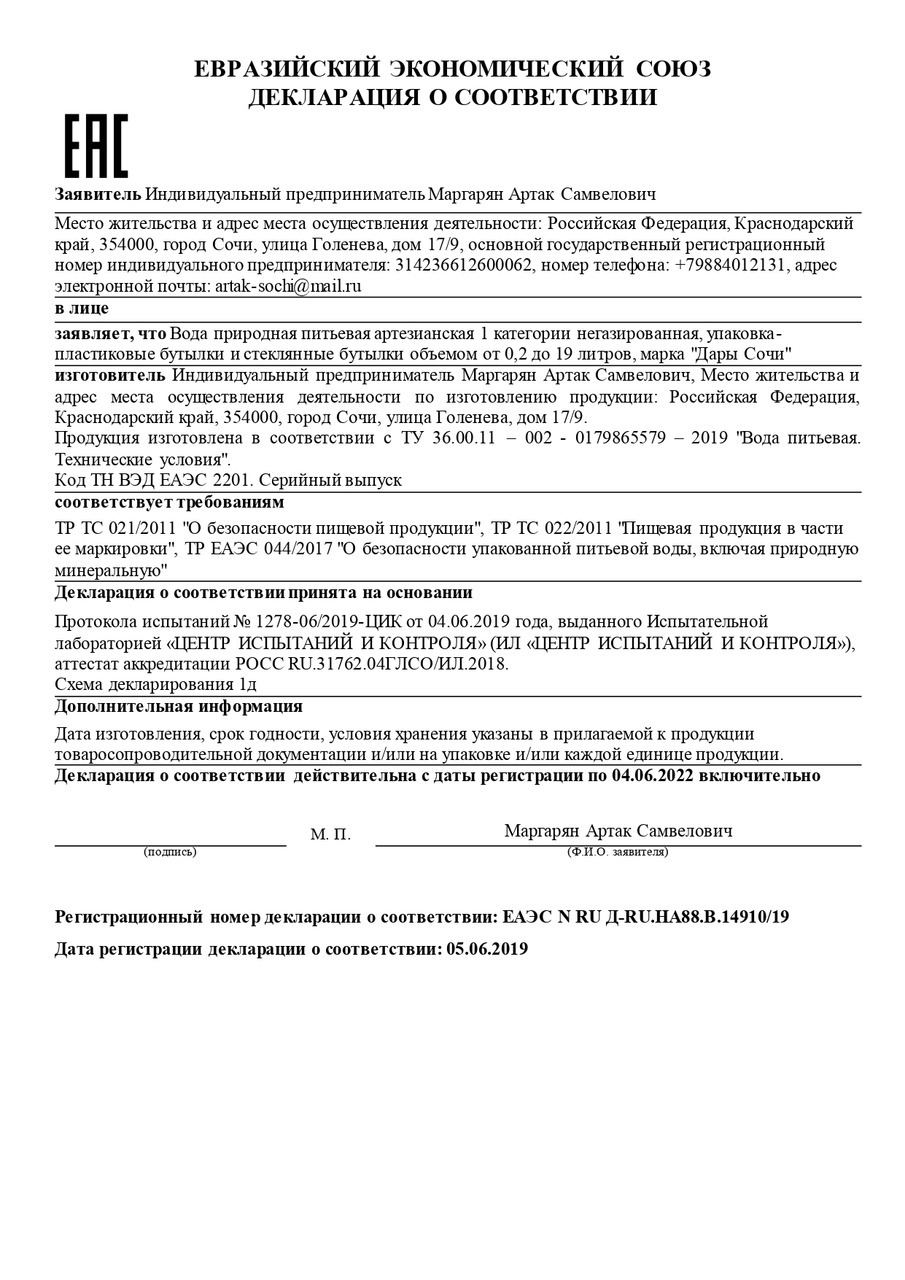 Питьевая Вода - Оптом и в розницу. Собственное производство в Сочи.