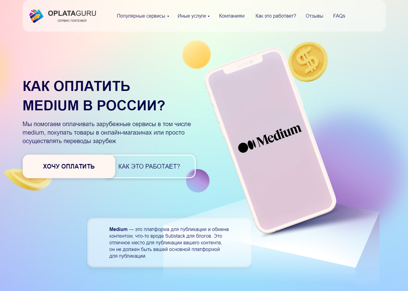 Оплата MEDIUM из России