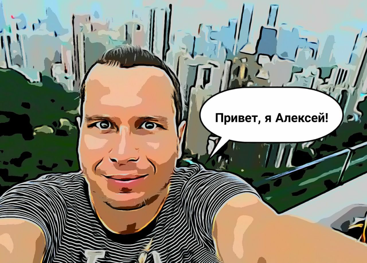 Алексей это имя а алеша диагноз картинка